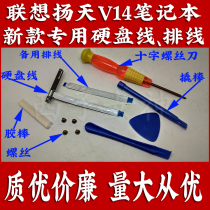 Lenovo V14 Lenovos Tiantian V14 G1 IML Notebook Hard Disk Line Interface Connection Line