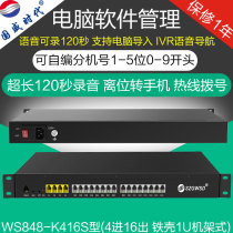 Guowei Times WS848-K416S program-controlled telephone switch 4-in-16-out group telephone 4-in-16 extension