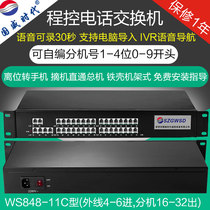 Guowei Times WS848-11C program-controlled telephone switchboard 2 4 6 in 16 24 32 out group telephone extension
