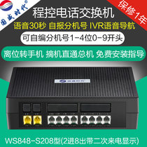 Guowei times WS848-S208 S416 program-controlled internal telephone switch 1 2 4 in 4 8 16 out extension
