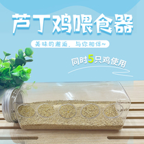 One spoiled day Tinder chicken luding chicken feeder feed box rearing case cloth view prop anti-planing baiting machine