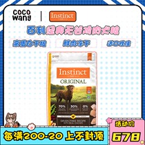 Wang Cocoa Instinct Classic No Valley Thyme Dog Food Fresh Low Acumen family of young dog aged dog food
