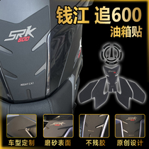 Suitable for Qianjiang QJmotor race 600 fuel tank stickers modified anti-skid protection stickers chasing 600 fish bone stickers anti-scratch side stickers