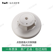 JTW-ZD-A20 of Sanjiang Point Temperature-sensitive Fire Detector