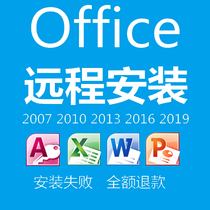 office2016 remote installation service word excel ppt office software win 2019 for Mac