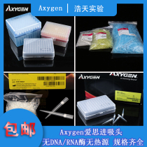 Aisi Jin Axygen tip nozzle gun head 10ul 200ul 1000ul boxed enzyme-free sterile belt filter