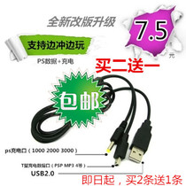 psp data cable psp2000 3000 charging cable USB computer transmission line PSP two-in-one charging data cable