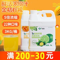 Black Forest fresh grade kumquat lemon juice concentrate passion fruit puree commercial orange juice milk tea shop dedicated