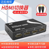 Maxtor hdmi switcher three in one out 4K HD video monitor TV share 2 drag 1 cut screen conversion