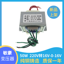 DB-50VA power transformer EI6636 220V 16V * 2 double 16v amplifier subwoofer transformer