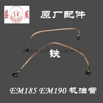 Single cylinder water-cooled diesel engine oil pipe Changchai 10 horsepower China Changfa EM185 190 R175 accessories