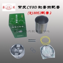 Single cylinder diesel engine cylinder cylinder piston four matching Changfa R180E2 CF8D cylinder liner accessories micro tiller water cooling