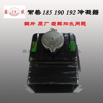 Single cylinder water-cooled diesel engine accessories condenser Changchai original EM185R190 192 air cold water tank radiator