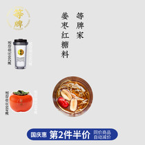 Waiting for the brand is good handmade ginger jujube brown sugar 8 years old product aunt before and after pain standing 10 bubble decoration fine