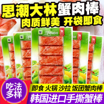  Korean crab meat stick trend Dalin simulation crab meat crab stick Net red ready-to-eat hand-torn crab fillet cant breathe crab foot stick
