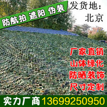 Anti-aerial camouflage net Shading net Anti-counterfeiting net Decorative green roof Mountain cover sunscreen camouflage shading mesh