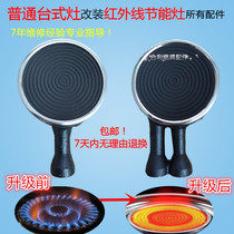 Desktop fitted with unknown blanket core accessories for general-purpose stove head infrared gas stove head accessories