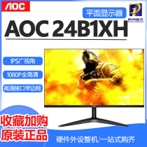 AOC 24B1XH LCD monitor desktop computer screen 24 inch 23 8 inch HDMI HD IPS flat