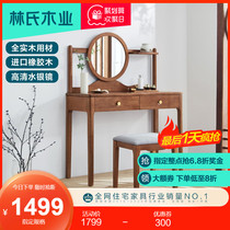 Lins wood Modern new Chinese style full solid wood dresser stool Simple small apartment bedroom makeup table BQ1C