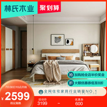 Lins wood double bed Main and second bedroom plate bed Modern simple whole house bedroom furniture combination set CP4A