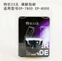 Codex Pet Clipper ceramic cutter head shaver for CP-7800 8000 3180 model