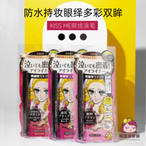 KISS ME Shimei eyeliner pen waterproof novice slim not easy to dim black red Brown