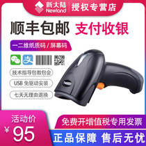 New world OY20 10 HR11 22 Two-dimensional scanning gun Wireless scanner Wired payment box scanning code gun