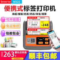 Jiabo M322 Bluetooth portable commercial super price tag supermarket shelf price thermal sticker printer