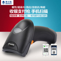 Newland HR22 two-dimensional code scanning gun Supermarket cash register wireless scanner Handheld line code scanning gun