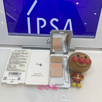 Japan IPSA Yin Furshitsu Flawless Dressing Flawless Cream 4 5G Three-color Acne Print Black Eye Ring Spot