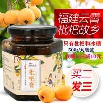 Yunxiao loquat cream pure handmade Fujian peasant ancient method pregnant women Children old peoples pulp loquat tea pipa cream autumn