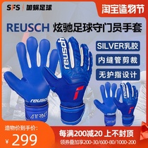 SFS Hyun Chi Reusch Attrakt Silver Latex wear-resistant football goalkeeper gloves 5172239