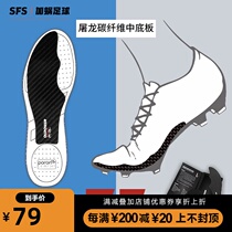 SFS even second generation carbon fiber midsole High elastic carbon board Dragon slayer knife insole TF football basketball running shoes