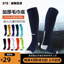 SFS Homer JOMA adult football socks childrens competition training towel bottom non-slip mens long socks