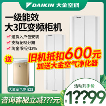  Daikin Daikin FKXW172WAC-W large 3 hp Class 1 variable frequency heating and cooling air conditioning household cabinet hanging angle type