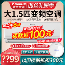 Daikin air conditioner flagship Emax8 Big 1 horse Daikin inverter air conditioner Big 1 5p home bedroom cooling and heating wall-mounted