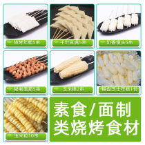 Skewers staple food rice cakes Chiba tofu steamed bread gluten corn whole eggplant barbecue ingredients skewers grilled