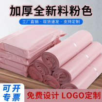  Pink express packaging bag Large packaging bag for clothing thickened waterproof logistics package bag support customization