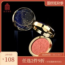 Forbidden City Taobao Wenchuang Chinese goods makeup starry sky blush girl Wenchuang birthday gift female official flagship store official website
