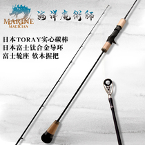 Marine Magician Marine Magician Solid Slow Rocking Iron Plate Rod Sea Fishing Rod The Fish Shells Fishing Rod