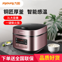 Joyoung Jiuyang F-30FZ619 smart rice cooker household rice cooker multifunctional 4 people firewood rice 3 people