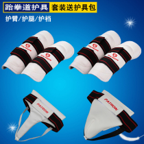 Taekwondo arm and leg protection combination Karate elbow protection Martial arts fighting Adult childrens sports protective gear Mens and womens crotch protection