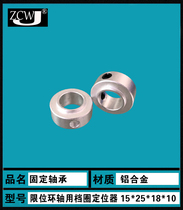 SRH stop screw type limit ring shaft positioning aluminium alloy material with gear ring SCSRAW15 * 25 * 18 * 10 * 10