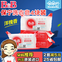 Korea Baoning soap bb soap Baby laundry soap Baby soap Childrens Acacia diaper soap 200g*4 with pack