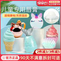 Ai Bava childrens lipstick cute girl baby lipstick little moisturizing natural colorless lip balm autumn and winter