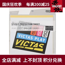 Old demon ping pong] VICTAS adhesive protective film reverse adhesive protective film adhesive protective film adhesive cleaning care