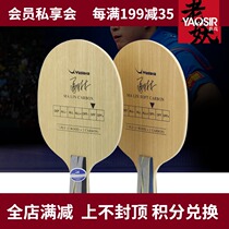 YAOSIR Yasaka table tennis racket Yasaka Ma Lin carbon YSC horse soft carbon YCA forest carbon table tennis bottom plate