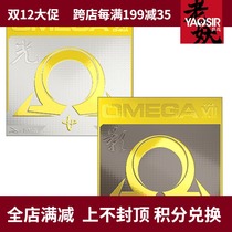 Old Demon Ping Pong] XIOM arrogant Omega 7 China Light China Shadow Sticky Internal Energy Table Tennis Reverse Glue Glue