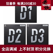 Old demon table tennis VICTAS table tennis set glue D2 FAST break SPINPIPS positive glue particles D3 sponge D1 rubber skin
