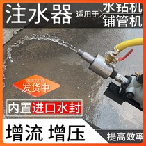 Water drilling rig water injection pipe laying machine water filling device paving water drilling well crossing the road to increase water output drilling